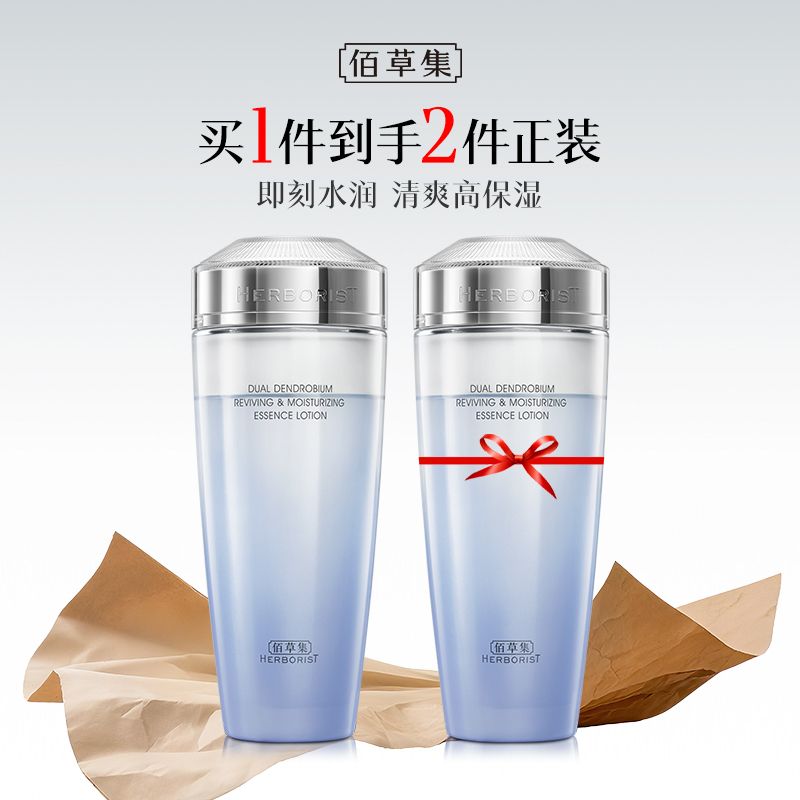 佰草集 双石斛修护高保湿精华水180ml【送同款精华水180ml 深度修护】