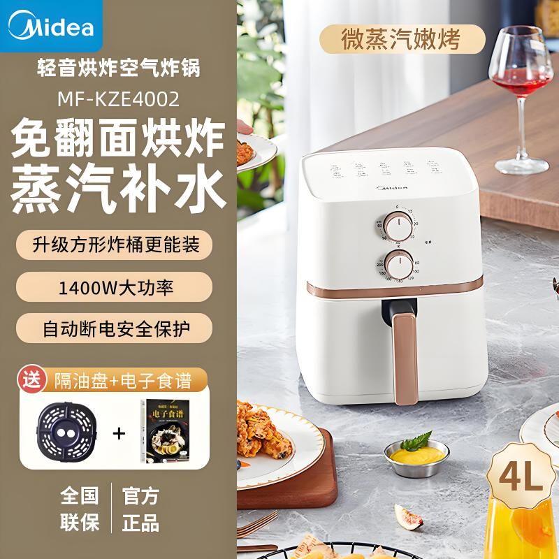 美的 （Midea）空气炸锅免翻面微蒸汽嫩烤精准控温 大容量多功能智能全自动不粘大功率 空气烤箱煎炸锅电炸炉KZE4002