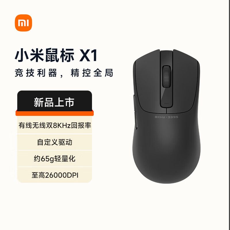 MI 小米鼠标X1无线鼠标游戏电竞2.4/有线双模轻量化3395/双8K/26000DPI/无畏契约/CS2/瓦洛兰特/LOL