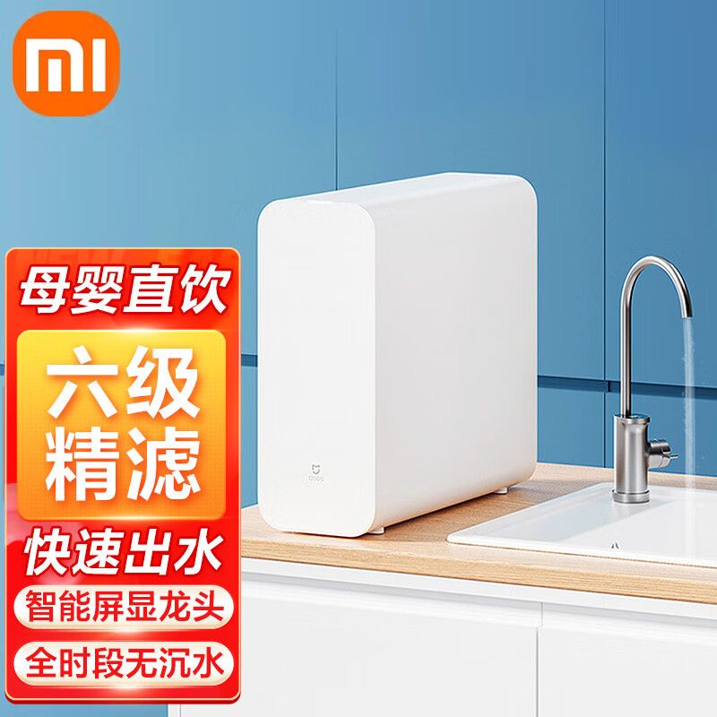 MI 小米米家净水器家用净水机长效1200G 厨下式直饮机 3秒一杯水 5年长效RO滤芯 3:1纯废水比 3.2L/分