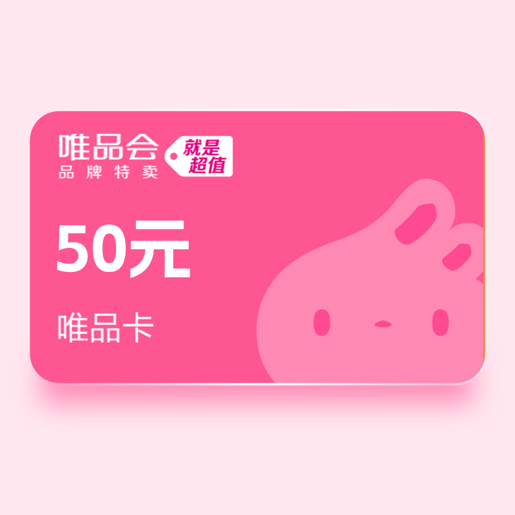 福禄网络 唯品会  50元唯品卡 【短链兑换】【QYT】