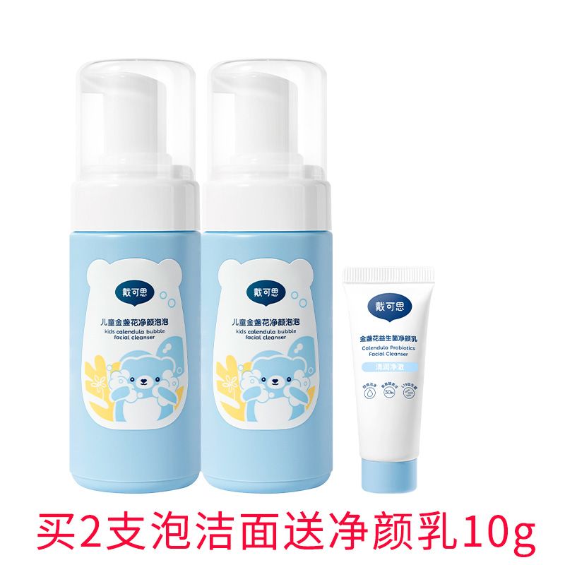 戴可思 儿童金盏花洁面泡泡110ml*2支 送10g净颜乳一支3-12岁男女童卸妆防晒氨基酸洁面乳泡泡