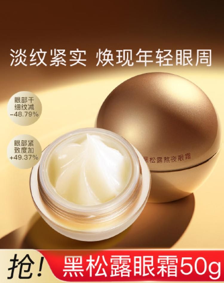 奥洛菲 【两瓶装】黑松露熬夜眼霜25g*2 抗皱淡纹紧致眼周肌肤 见实物