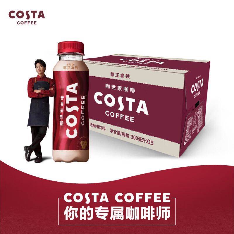 costa COFFEE 醇正拿铁 浓咖啡饮料 300mlx15瓶