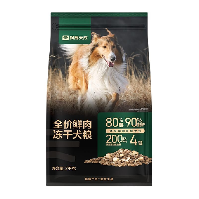 天猫 单品网易天成冻干双拼鲜肉2kg鸡肉低敏无谷大中小型成幼犬粮 鸡肉味；2kg .