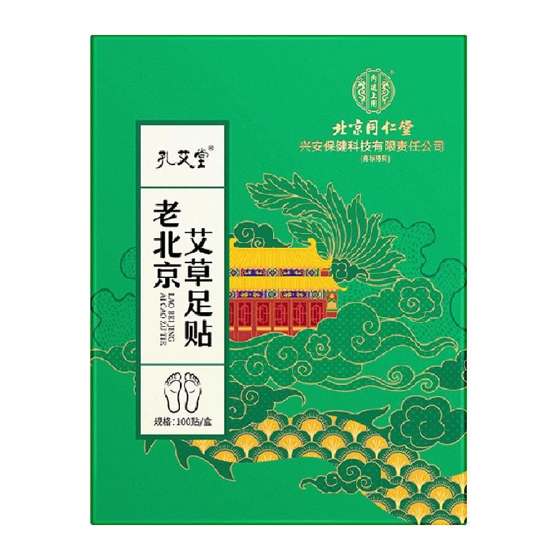天猫 同仁堂足贴老北京艾草祛湿排毒排体内湿寒去除湿气重湿贴调理身体 艾草足贴100贴；1件 .