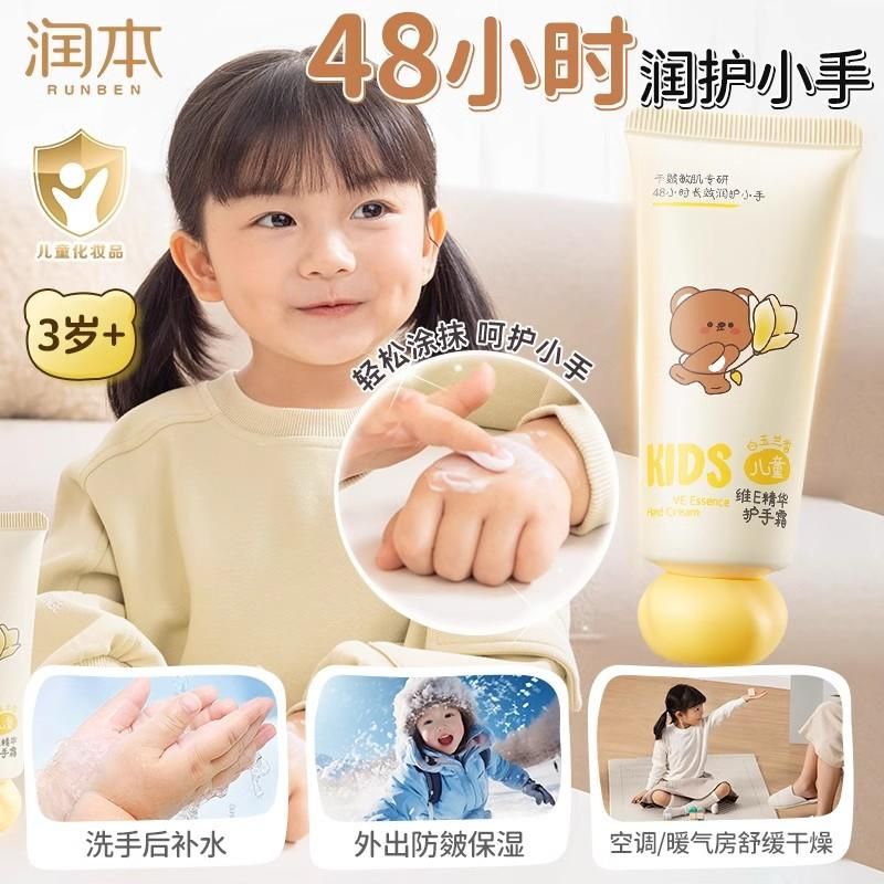 天猫 润本儿童护手霜维E精华秋冬季滋润补水保湿儿童用防皴干裂润肤乳 40g；其他 .