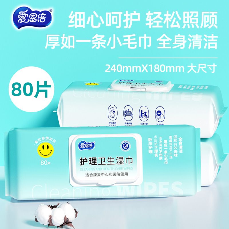 爱恩倍 护理卧床老人湿纸巾80抽*3包家庭实惠装湿厕纸擦屁屁湿巾