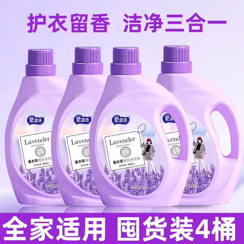 爱恩倍 薰衣草低泡2L*4桶洗衣液无荧光剂无磷小芒女孩联名淡淡清香