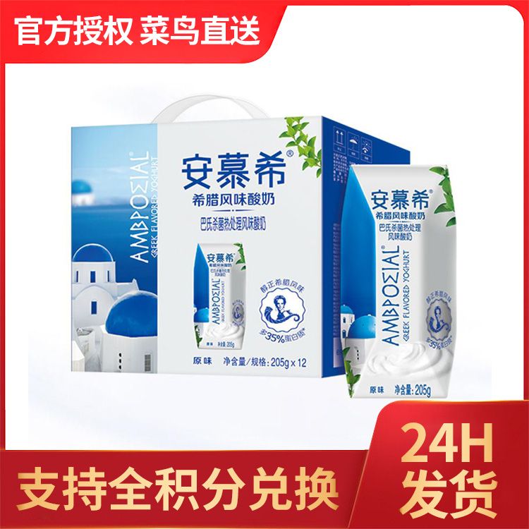 伊利 安慕希 常温酸奶原味 205g*12盒/箱 （礼盒装 ）希腊风味【积分兑换】ZT 