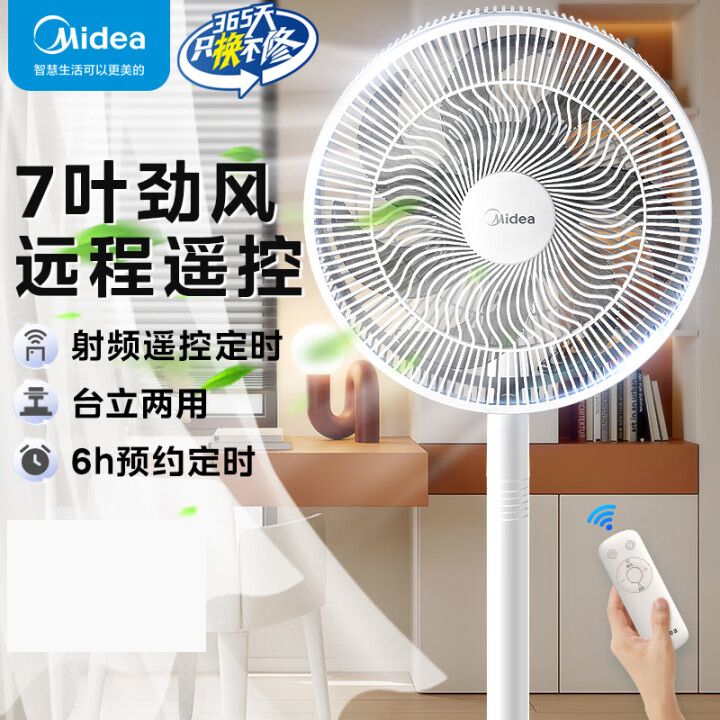 midea 美的电风扇 家用七叶遥控定时大风力落地扇宿舍卧室低噪轻音台式立式摇头空气循环电扇 FSA30SCR
