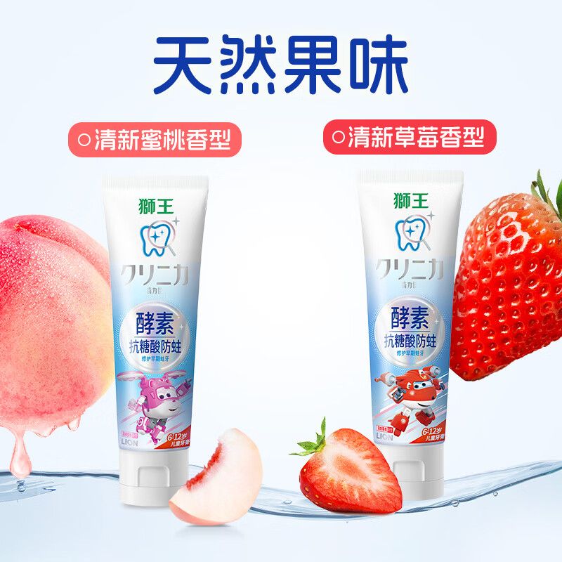 狮王 （Lion）齿力佳儿童酵素抗糖防酸蛀牙膏6-12岁2支120g草莓+蜜桃