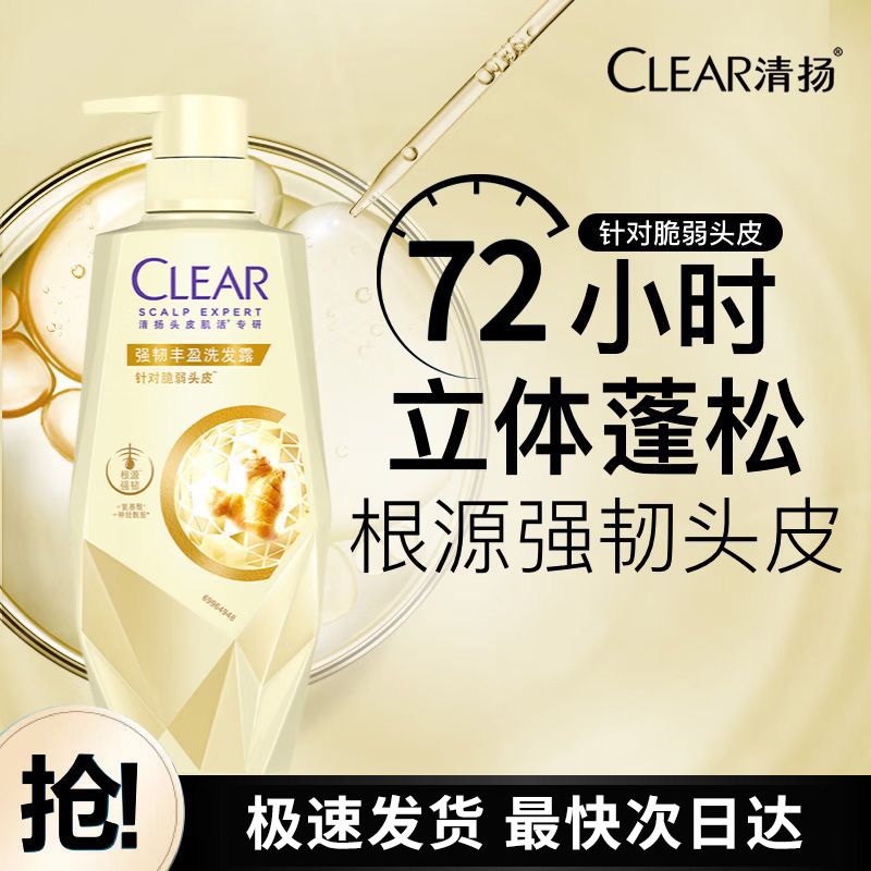 清扬 头皮护理强韧丰盈氨基酸洗发露 700g 生姜洗发水 积分兑换