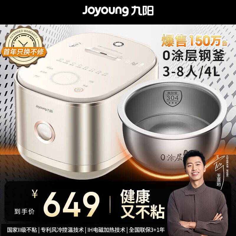 Joyoung/九阳 【2代0涂层】电饭煲4L IH加热超硬化304不锈钢内胆无涂层饭锅3-8人年货40N1S  积分兑换