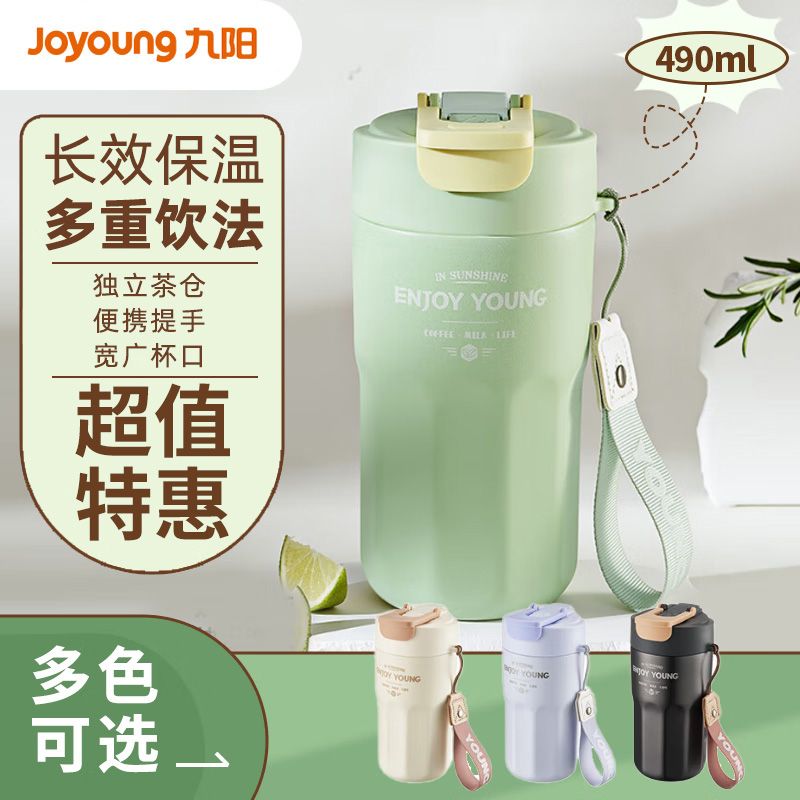 九阳 保温杯陶瓷内胆吸管水杯490ml大容量高颜值三饮轻便泡茶水咖啡杯子 B49V-WR539 积分兑换