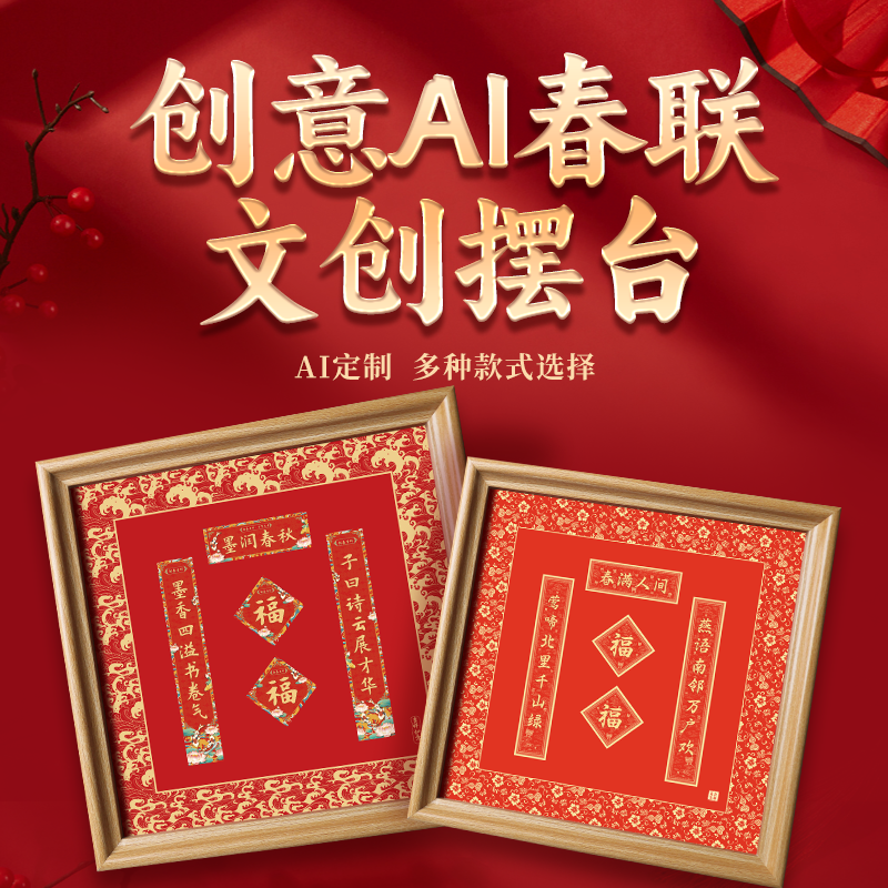 定制品 创意AI文创摆台（3件/份）（兑换成功后7天内发货）
