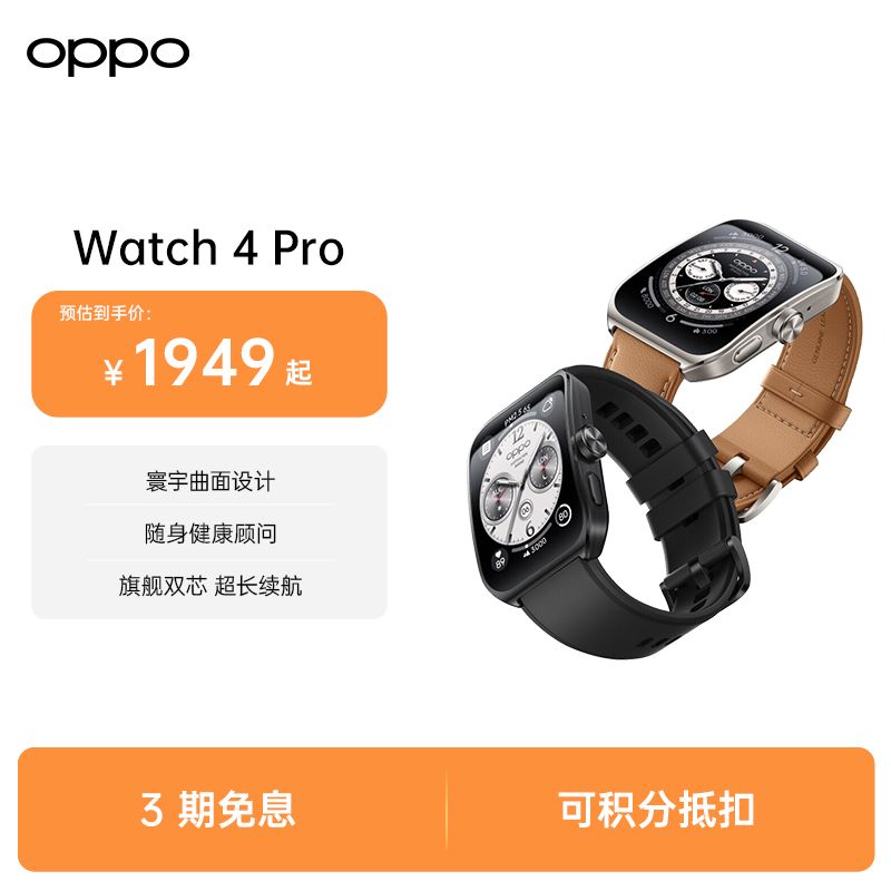OPPO Watch 4 Pro【官方正品】全智能手表 男女运动手表 电话手表  心电图心率血氧监测 独立eSIM 礼物送礼