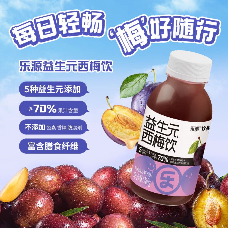 乐源 益生元西梅饮280克*8瓶纤维0脂排便大餐救星浓缩果汁