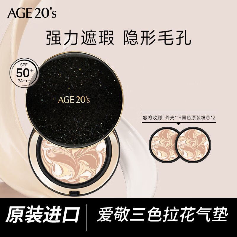 爱敬 气垫bb霜粉底双芯14g*2#21 适合黄白肌肤Age20's星空三色拉花遮瑕提亮保湿控油水润持妆礼物YQBGYJ10
