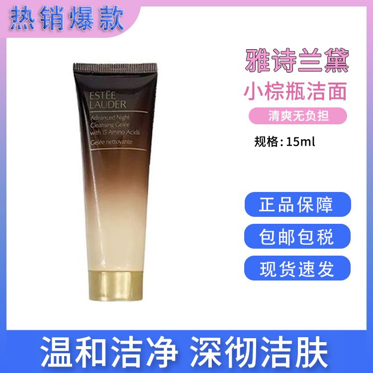 雅诗兰黛 【会员专享】净莹肌透洁面+小棕瓶洁面组合装 美国进口 蓝洗面奶男女多组合可选 SAIJIA