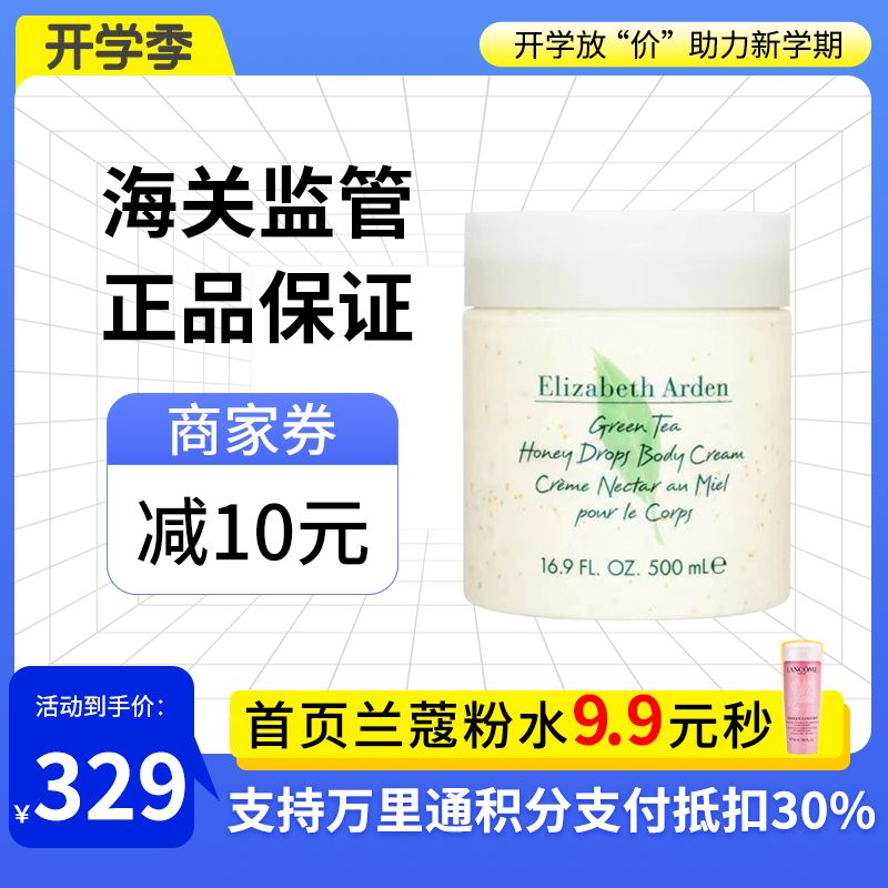 Elizabeth Arden/伊丽莎白雅顿  绿茶白茶蜂蜜身体乳500ml【低至5折】美国进口【保税仓直发】SAIJIA