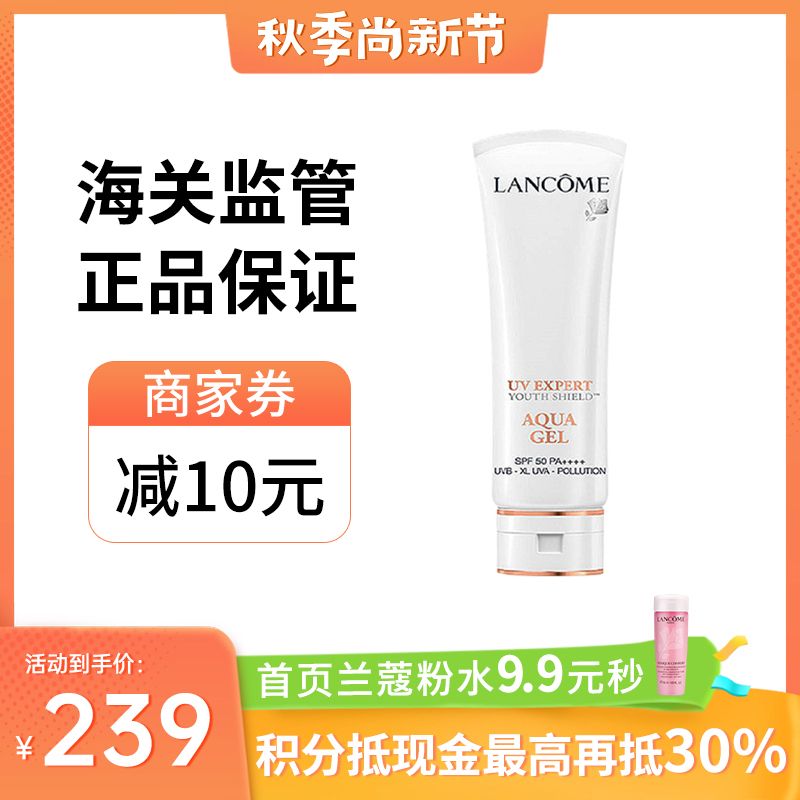 Lancome/兰蔻 小白管UV防晒乳 50ml 法国进口 轻透水漾防晒清爽滋润BB霜 【保税仓直发】SAIJIA