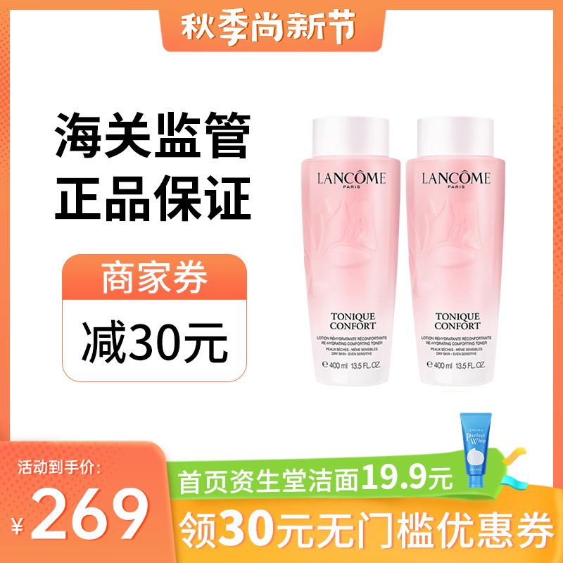 Lancome/兰蔻 新版明星粉水400ml*2瓶清滢柔肤水大粉水 法国进口 滋润补水保湿舒缓肌肤【保税仓直发】 SAIJIA