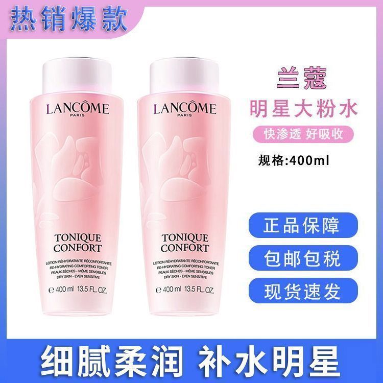Lancome/兰蔻 新版明星粉水400ml*2瓶清滢柔肤水大粉水 法国进口 滋润补水保湿舒缓肌肤【保税仓直发】 SAIJIA