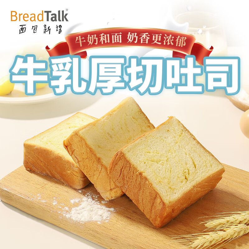 京东直供 面包新语breadtalk牛乳厚切吐司奶香面包整箱切片早餐速食代餐400g