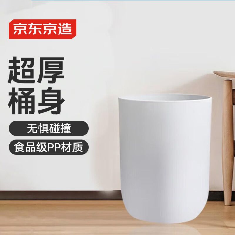 京东京造 家用垃圾桶 简约素色/客厅卧室厨房卫生间/易擦洗大号浅灰