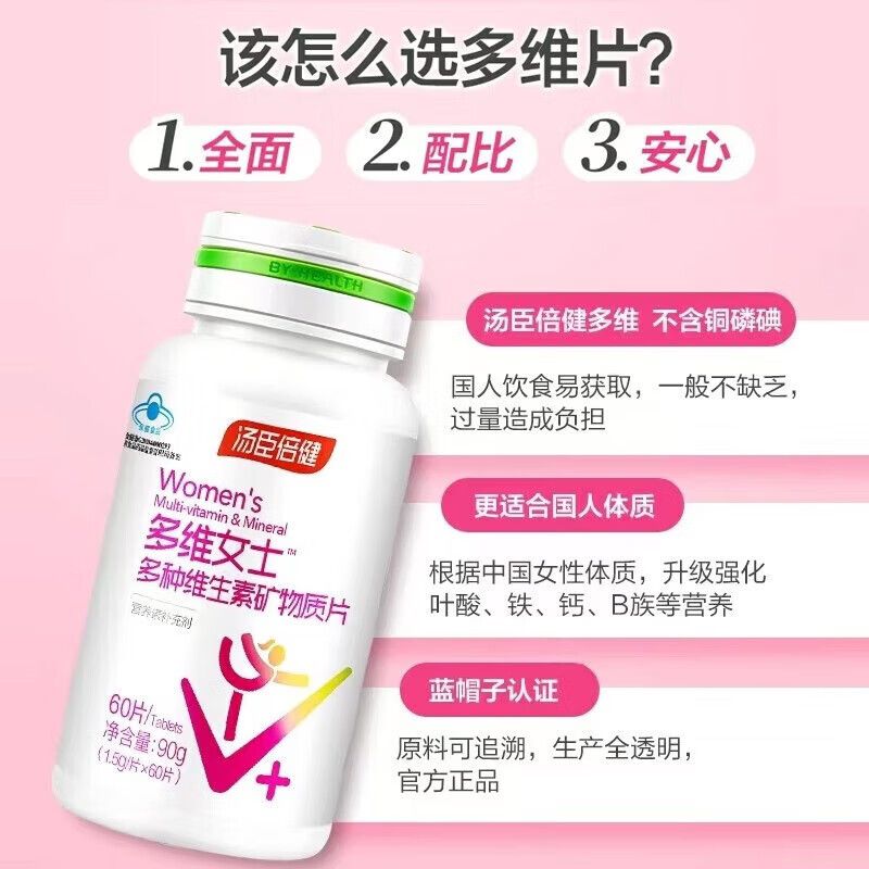 汤臣倍健 多维女士多种维生素矿物质片优惠装升级版（60片×2）