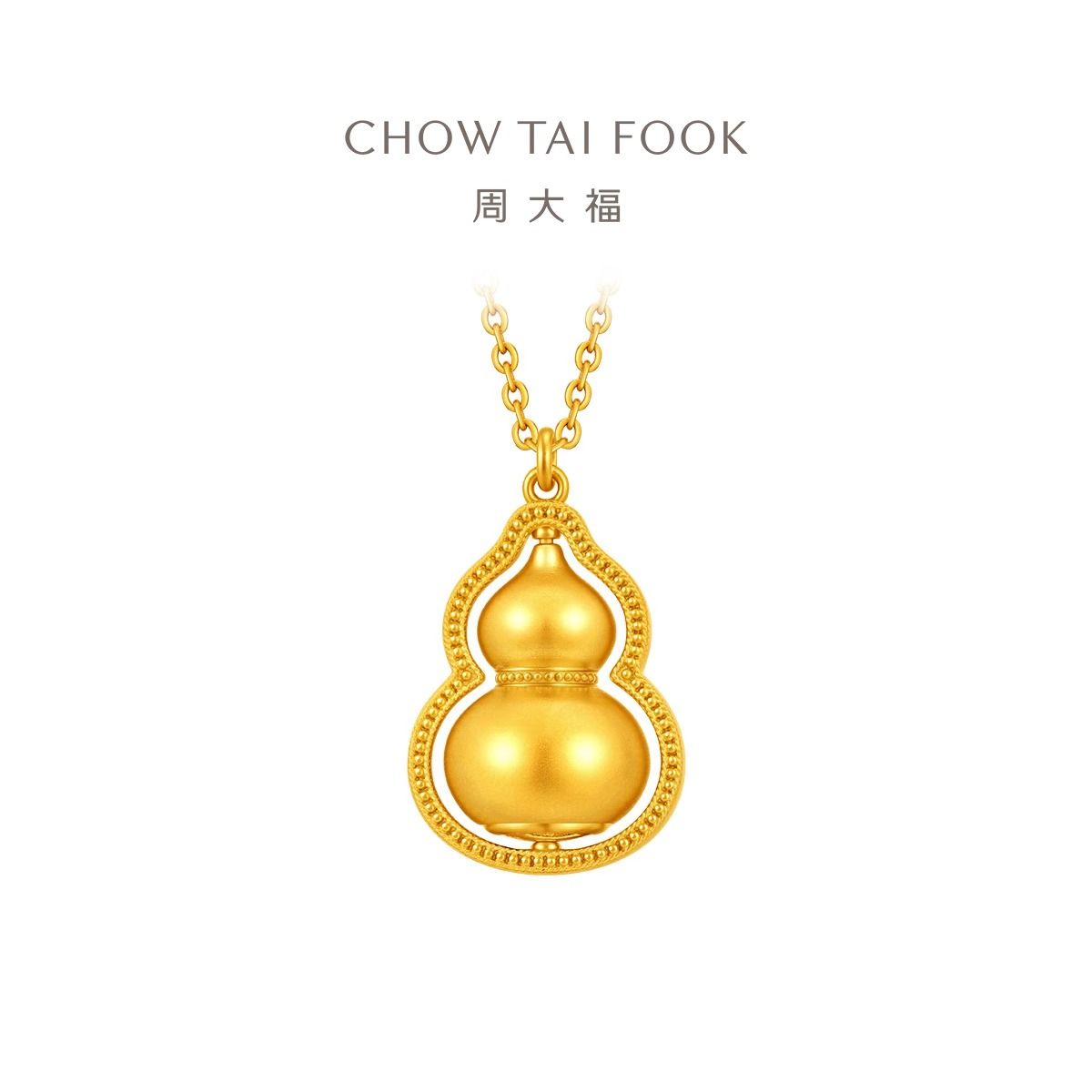 周大福 经典传承系列福葫纳吉葫芦（大版）足金黄金项链计价（工费1580元）F235846