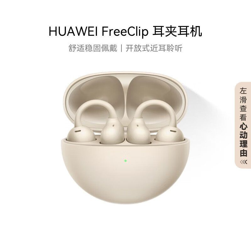 华为 FreeClip 耳夹耳机 不入耳开放式无线蓝牙耳机 舒适稳固佩戴/36小时整机长续航/影音娱乐 星空黑