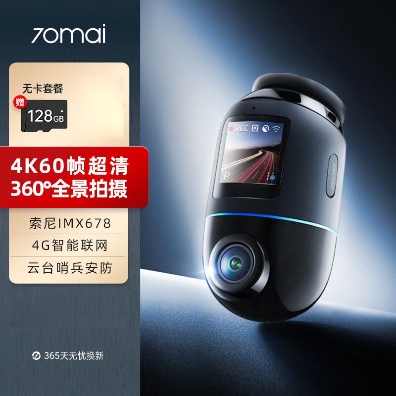 小米有品 70迈云台行车记录仪X800 4k超清高清黑光夜视360度全景无死角哨兵模式