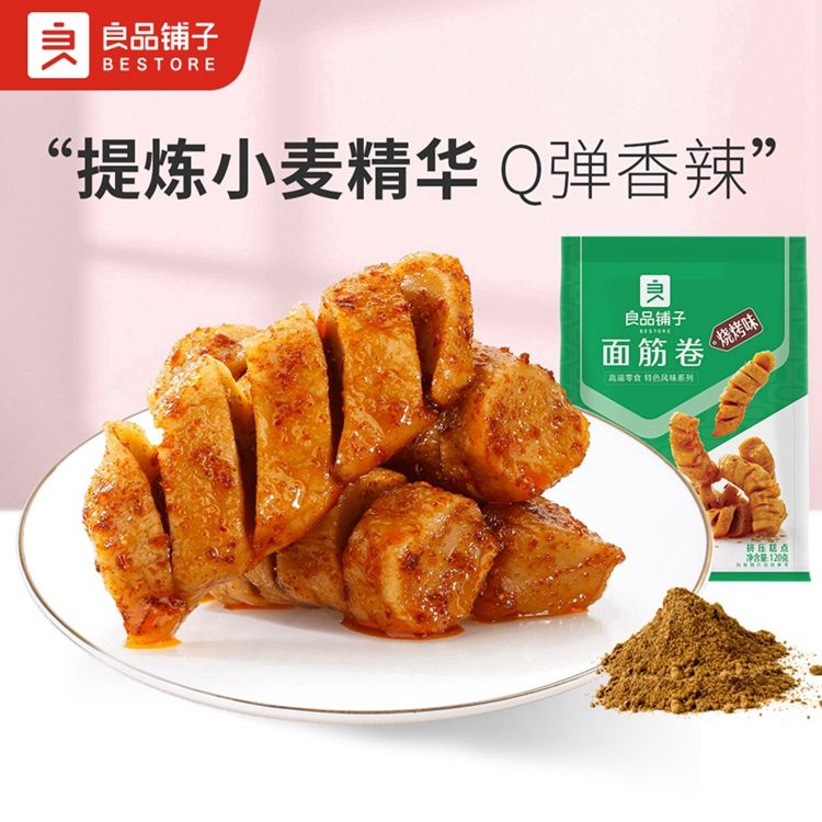良品铺子 【满减专区】面筋卷120gx1袋 网红小辣条味零食麻辣小吃湖南特产