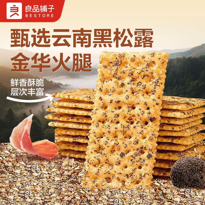 良品铺子 【99任选10件】黑松露火腿苏打饼干300g 酥脆博饼休闲零食