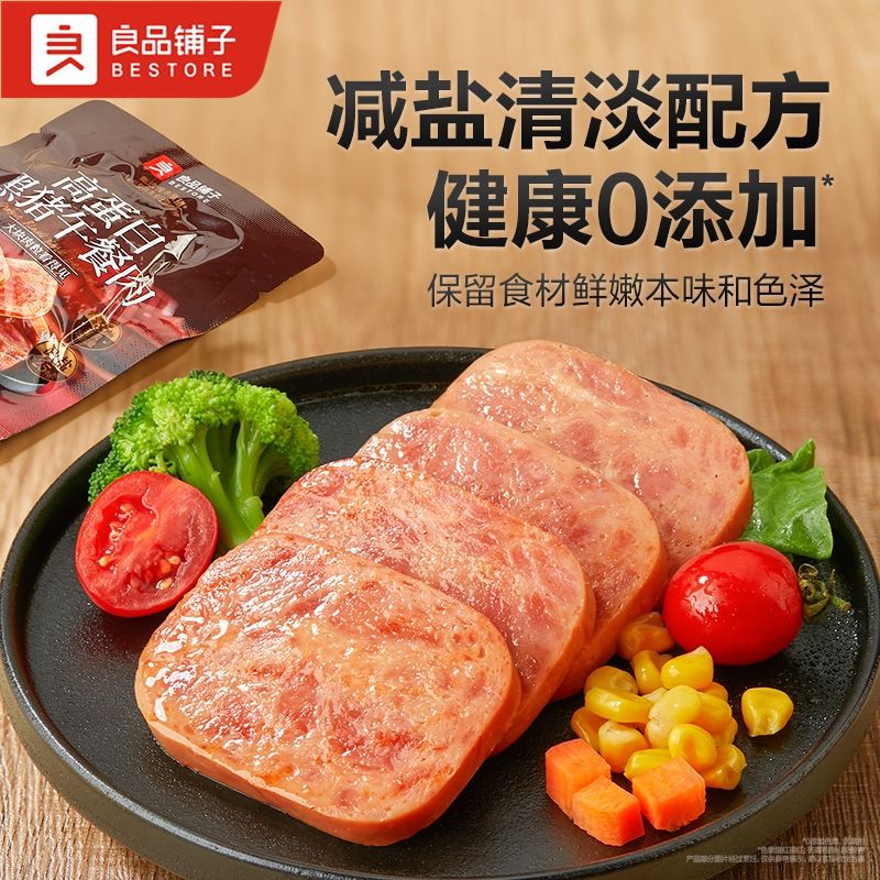 良品铺子 【2件减10元】高蛋白黑猪午餐肉300g即食肉脯火腿火锅食材独立包装零食