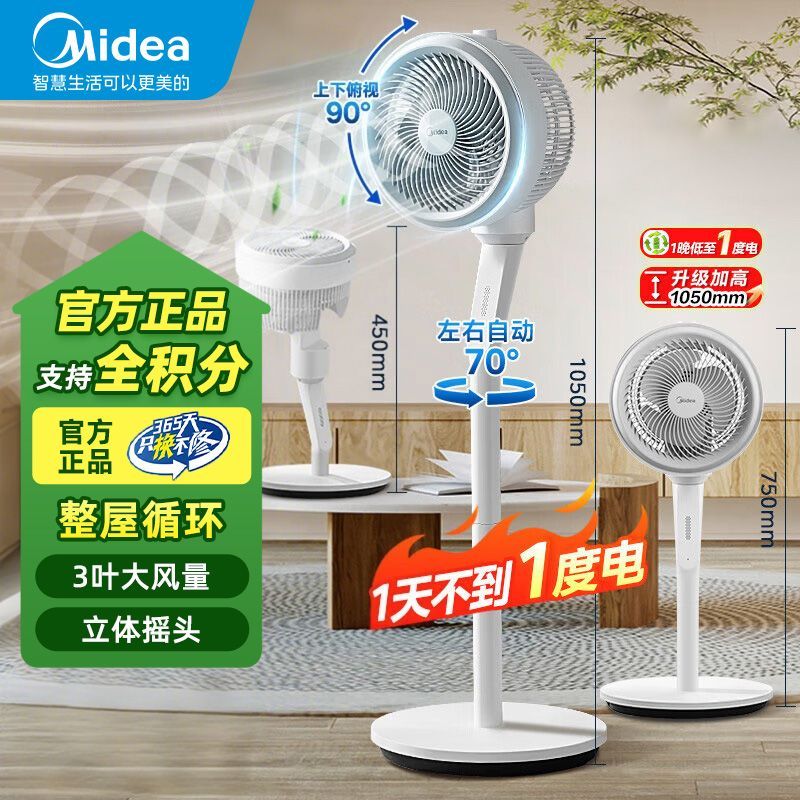 美的  【支持全积分】电风扇家用风扇落地扇立式轻音节能电扇台扇迷你扇台立两用小风扇空气循环扇电风扇【JX】