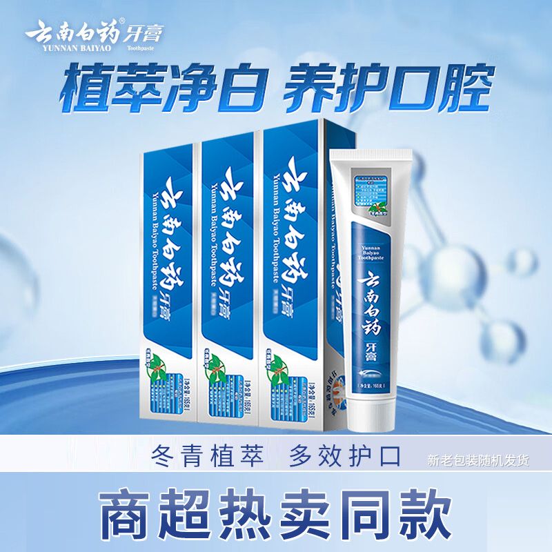 云南白药 牙膏冬青香型165g清新口气洁净清洁口腔成人不含氟