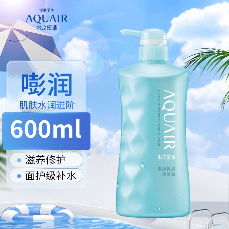 水之密语 资生堂沐浴露男式儿童女式海盐弹润紧致沐浴乳600ml滋养嫩滑家庭装YQB8
