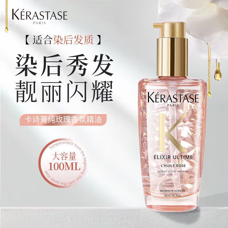 KERASTASE 卡诗菁纯亮泽玫瑰香氛护发精油油100ml白茶油免洗头发柔顺液七夕情人节礼物YQB14