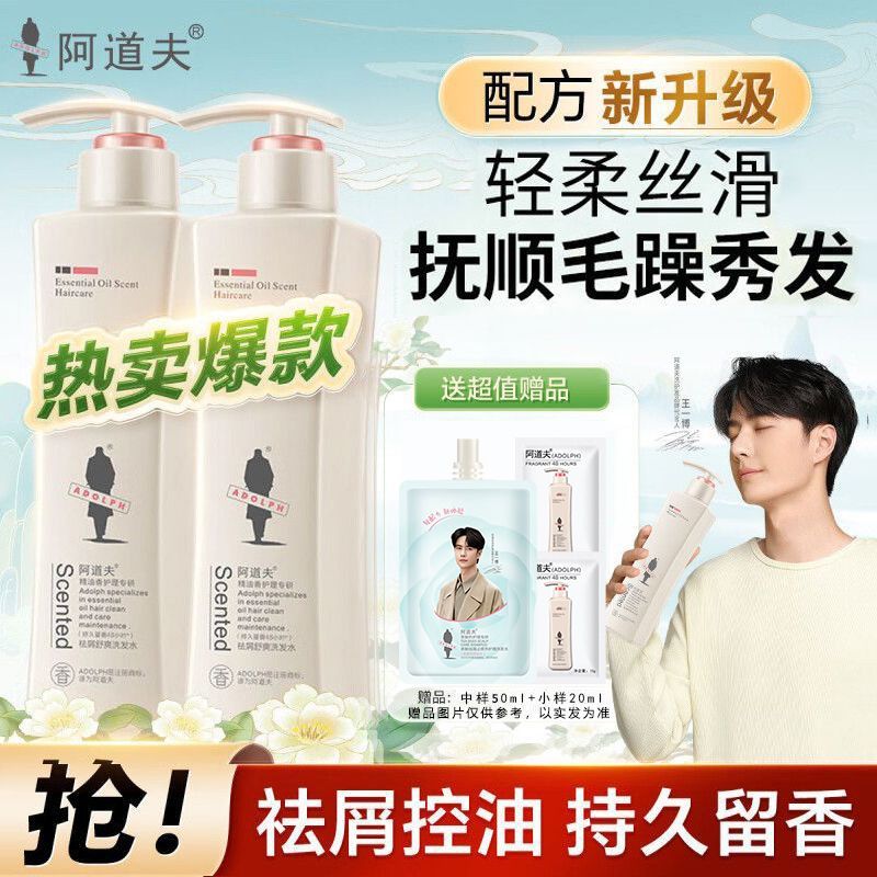 阿道夫 洗发水去屑控油柔顺滋养洗发水420ml×2四款功效可选香水香型留香YQB15