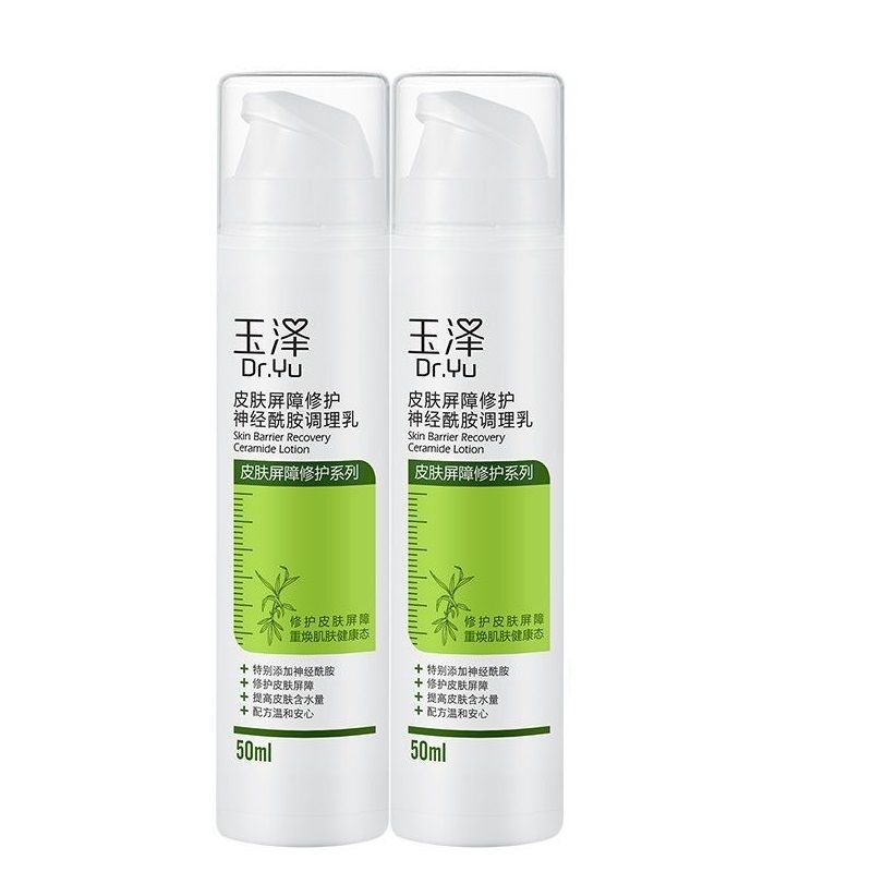 玉泽 皮肤屏障修护神经酰胺调理乳50ml *2瓶【2瓶特惠价】