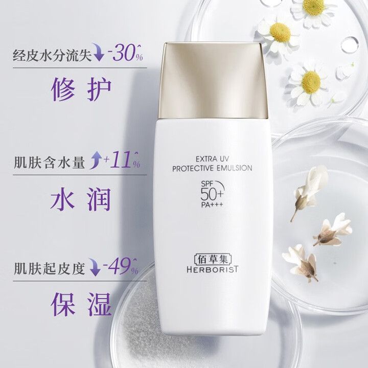 佰草集 新清透修护防晒露40ml SPF50+ PA+++*2瓶