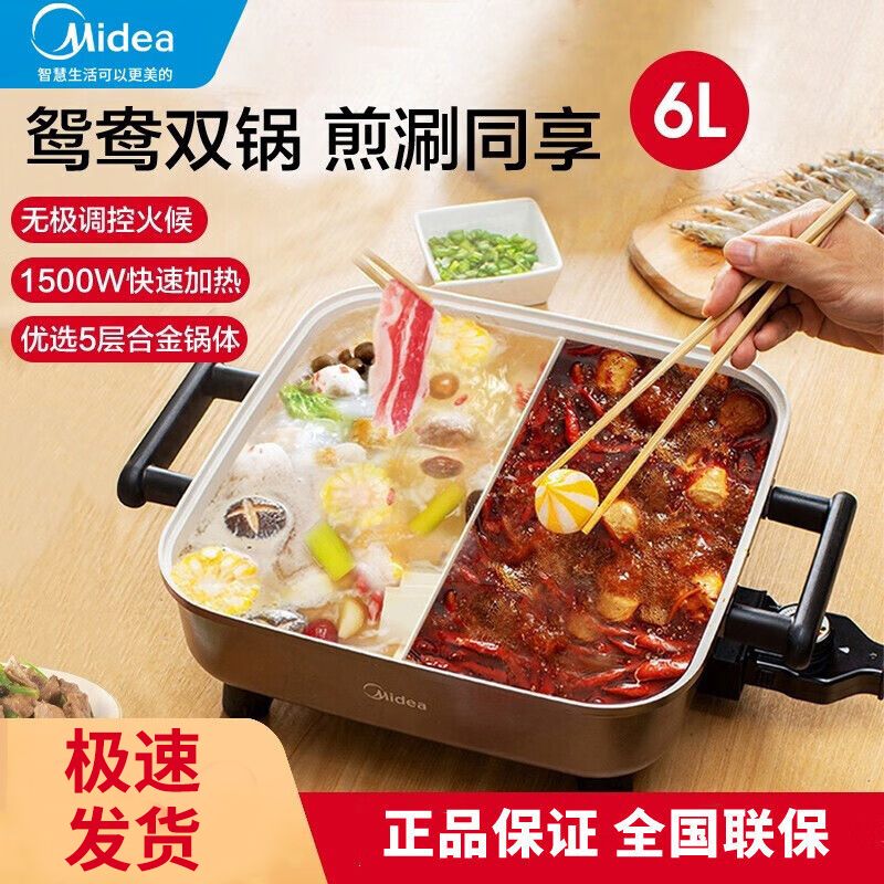 美的 （Midea）电火锅 电炒锅家用多功能电锅煎烤涮一体电热电煮锅6L 火锅锅不粘烤鱼锅 6L鸳鸯 DY3030Easy102