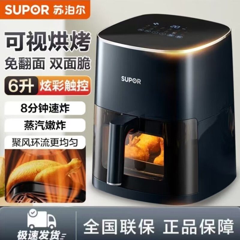 苏泊尔 （SUPOR）空气炸锅6L 大容量可视免翻面8分钟速炸无油低脂智能触屏 全自动大功率蒸汽嫩炸薯条机电炸锅KD60D830