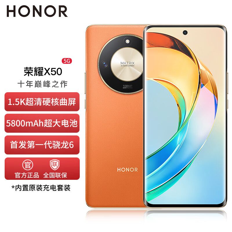 华为 荣耀手机X50 第一代骁龙6芯片 1.5K超清护眼硬核曲屏 5800mAh超耐久大电池 5G手机 