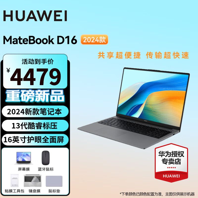 华为 MateBook D16 SE 2024笔记本电脑 13代酷睿标压处理器16英寸护眼大屏 i5 16G 512G 皓月银