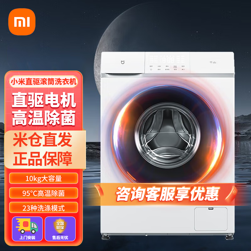 MI 小米超净洗滚筒洗衣机10公斤全自动超薄全嵌机身525mm超大筒径直驱电机深层除螨