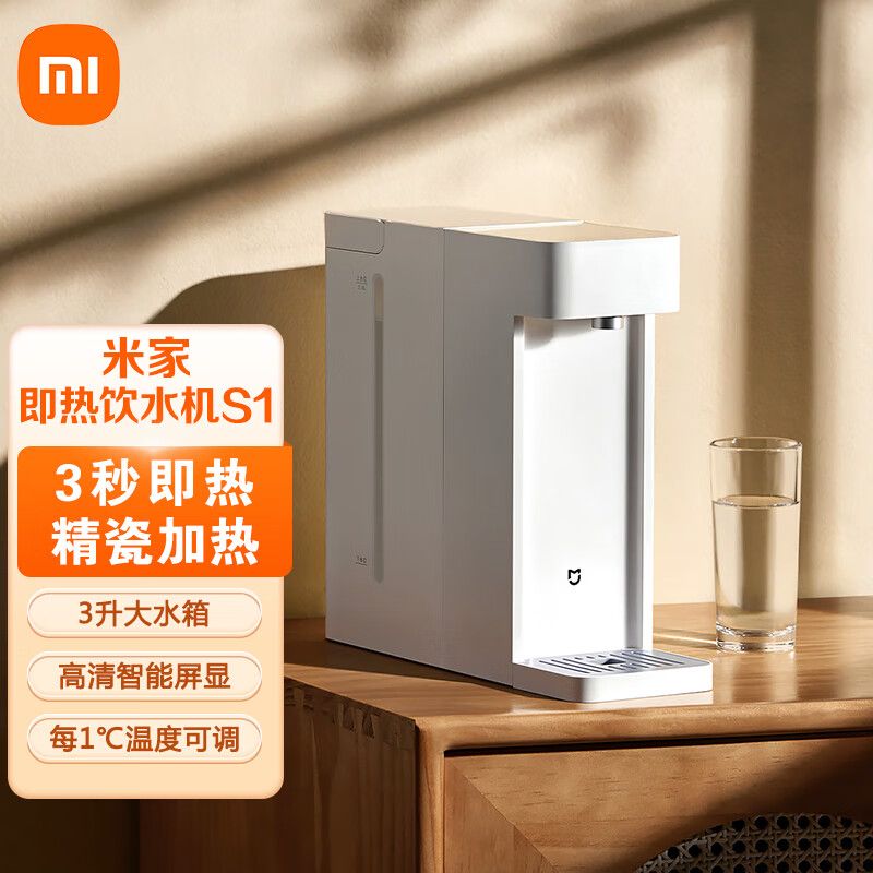 MI 小米米家即热饮水机S1 台式小型免安装 3秒速热 即热即饮 三挡水温 1℃调温 独立纯净水箱 直饮机